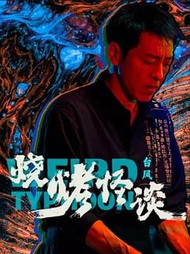 银饰被删片段