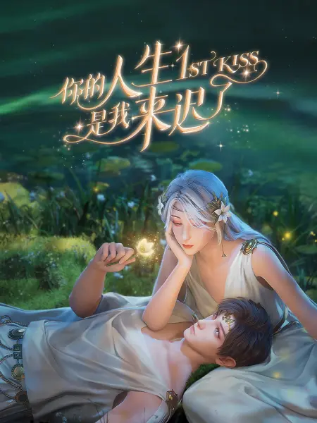 美少女的谎言 第二季